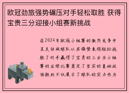 欧冠劲旅强势碾压对手轻松取胜 获得宝贵三分迎接小组赛新挑战