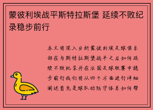 蒙彼利埃战平斯特拉斯堡 延续不败纪录稳步前行