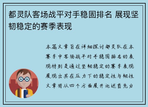都灵队客场战平对手稳固排名 展现坚韧稳定的赛季表现