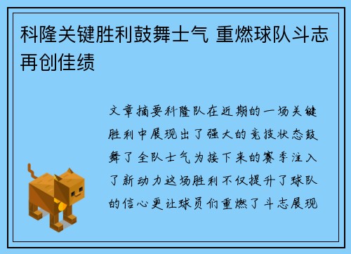科隆关键胜利鼓舞士气 重燃球队斗志再创佳绩