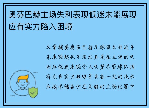 奥芬巴赫主场失利表现低迷未能展现应有实力陷入困境