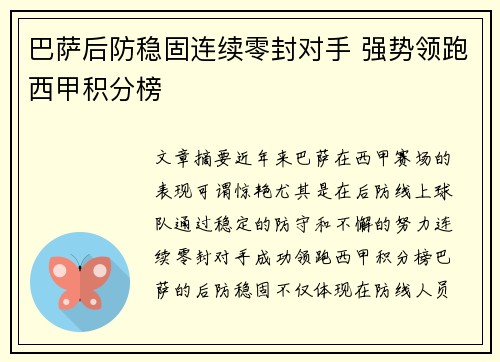巴萨后防稳固连续零封对手 强势领跑西甲积分榜