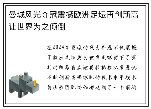 曼城风光夺冠震撼欧洲足坛再创新高让世界为之倾倒