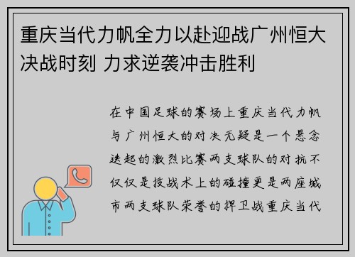 重庆当代力帆全力以赴迎战广州恒大决战时刻 力求逆袭冲击胜利