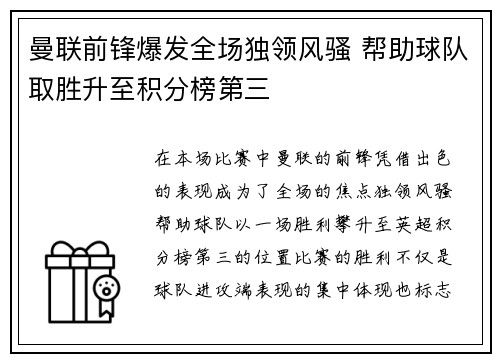 曼联前锋爆发全场独领风骚 帮助球队取胜升至积分榜第三