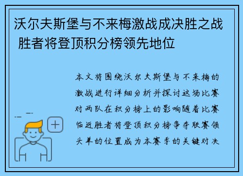 沃尔夫斯堡与不来梅激战成决胜之战 胜者将登顶积分榜领先地位