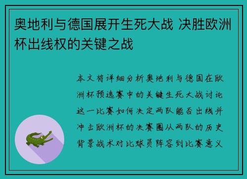 奥地利与德国展开生死大战 决胜欧洲杯出线权的关键之战