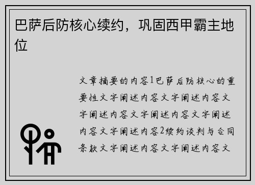 巴萨后防核心续约，巩固西甲霸主地位