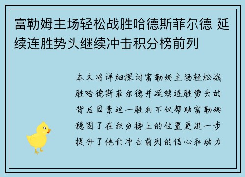 富勒姆主场轻松战胜哈德斯菲尔德 延续连胜势头继续冲击积分榜前列