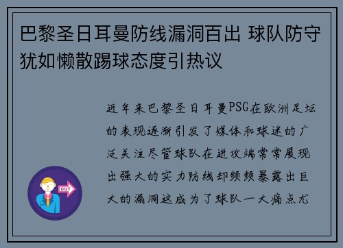 巴黎圣日耳曼防线漏洞百出 球队防守犹如懒散踢球态度引热议