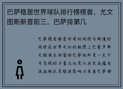 巴萨稳居世界球队排行榜榜首，尤文图斯新晋前三，巴萨排第几
