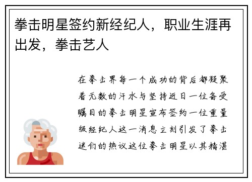 拳击明星签约新经纪人，职业生涯再出发，拳击艺人