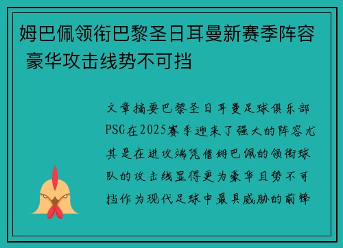 姆巴佩领衔巴黎圣日耳曼新赛季阵容 豪华攻击线势不可挡