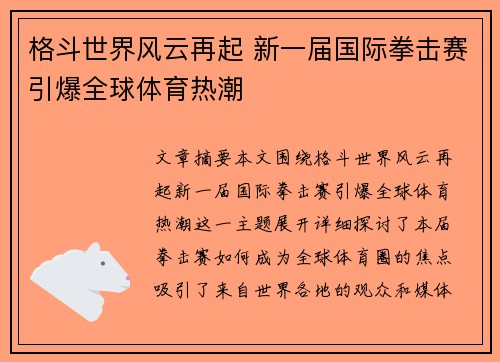 格斗世界风云再起 新一届国际拳击赛引爆全球体育热潮