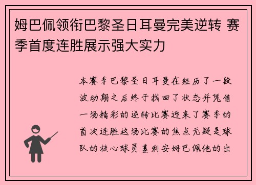 姆巴佩领衔巴黎圣日耳曼完美逆转 赛季首度连胜展示强大实力
