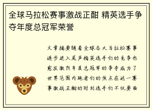 全球马拉松赛事激战正酣 精英选手争夺年度总冠军荣誉
