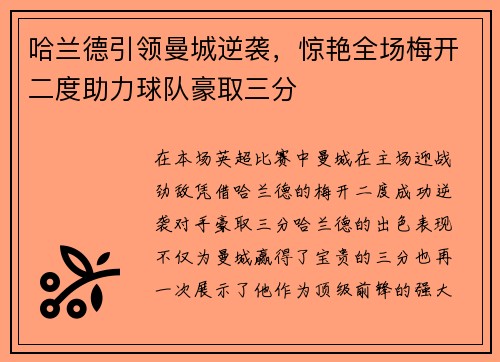 哈兰德引领曼城逆袭，惊艳全场梅开二度助力球队豪取三分