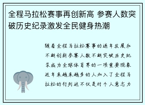 全程马拉松赛事再创新高 参赛人数突破历史纪录激发全民健身热潮