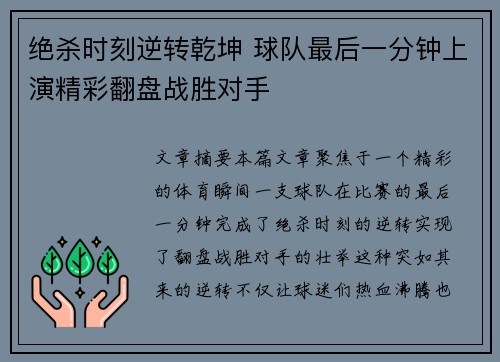 绝杀时刻逆转乾坤 球队最后一分钟上演精彩翻盘战胜对手