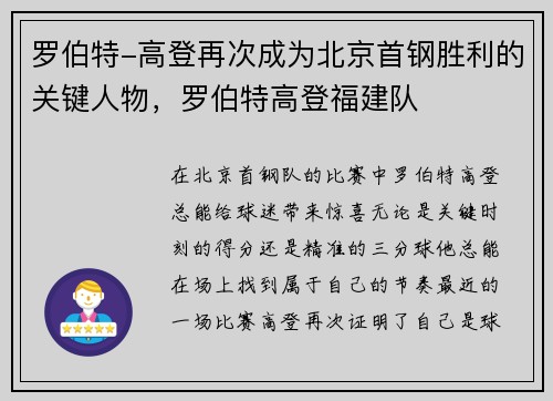 罗伯特-高登再次成为北京首钢胜利的关键人物，罗伯特高登福建队