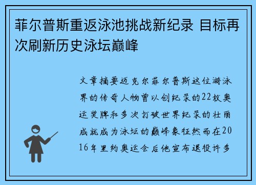 菲尔普斯重返泳池挑战新纪录 目标再次刷新历史泳坛巅峰