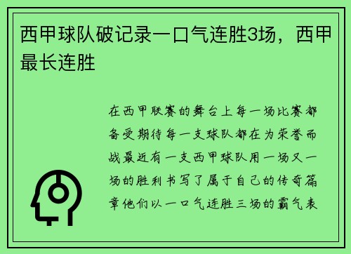 西甲球队破记录一口气连胜3场，西甲最长连胜