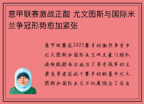 意甲联赛激战正酣 尤文图斯与国际米兰争冠形势愈加紧张